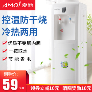 夏新立式迷你家用饮水机全自动智能制冷制热开水机办公室宿舍