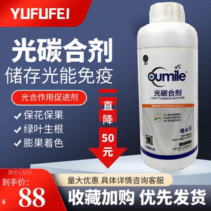 光碳合剂 核禾肥二氧化碳捕集剂生物碳肥绿叶膨果植物叶面肥 包邮