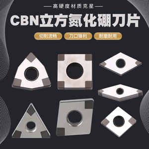 富耐克CBN刀片立方氮化硼刀片淬火钢铸铁桃形超硬外圆数控车刀具
