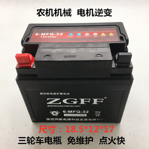 三轮车摩托车电瓶12v32ah36a蓄电池免维护照明微耕机抽水泵电瓶