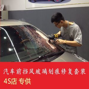 汽车挡风玻璃修复划痕抛光液 修复雨刮砂纸侧后玻璃刀片划痕工具
