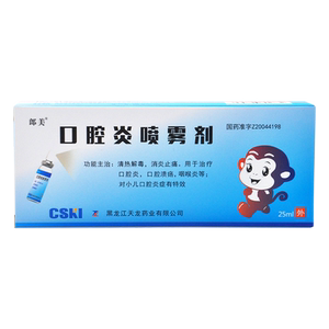 炎喷雾剂 25ml*1瓶/盒 清热解毒消炎止痛口腔炎口腔溃疡咽喉炎小儿