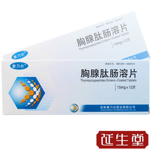 欣超欣 胸腺肽肠溶片 15mg*12片/盒