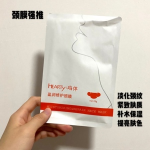 嗨体颈膜hearty盈润修护补水提拉紧致淡化颈纹包邮