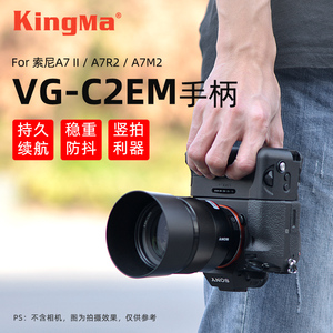 劲码VG-C2EM手柄适用索尼A7II A7R2 A7M2 A7S2 a72 a7r2微单相机非原装手持数码配件防滑拍摄电池盒扩展握把
