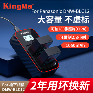 劲码DMC-BLC12电池适用松下FZ1000 FZ300 G85 GX8 G6 G7 GH2 G80相机FZ2500适马FP DP3Q 徕卡CL V-LUX4充电器
