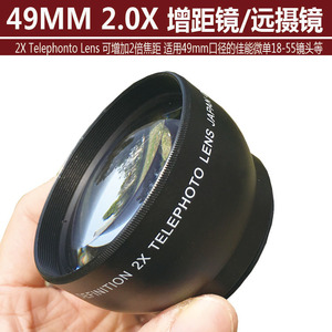 特价49MM 2.0倍增距镜头2X倍相机附加增距镜 镜望远镜适用18-55等