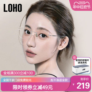 LOHO无框眼镜女近视可配度数防蓝光纯欲超轻高级感无边框眼睛镜架