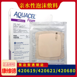 convatec康维德泡沫敷料420680/420619透明边亲水性褥疮压疮贴js