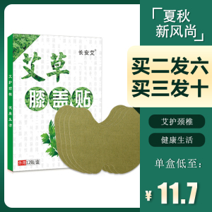 长安艾健尔马热卖好物艾草膝盖贴合脖颈膝盖贴腰椎贴tf