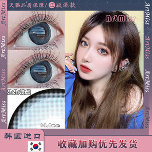 韩国artmiss美瞳泡泡糖粉灰蓝绿棕自然鹿屿棕隐形眼镜年抛正品wn
