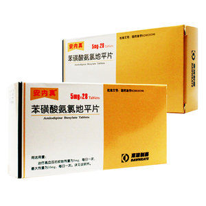 10盒21/盒 安内真 苯磺酸氨氯地平片5mg*28片/盒 高血压病 心绞痛
