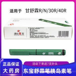 【胰岛素注射笔甘舒霖药】胰岛素注射笔甘舒霖药品牌,价格 - 阿里巴巴