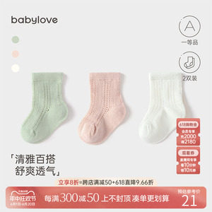 babylove婴儿袜子夏季薄款弹力中筒袜宝宝透气新生儿松口袜2双装