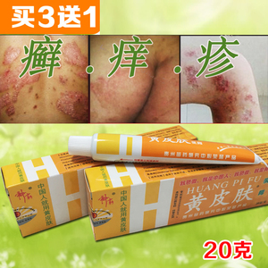黄皮肤药膏