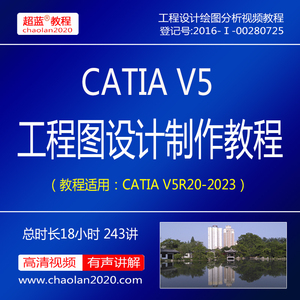 CATIA V5工程图设计入门到精通三视图标注图框BOM表视频教程