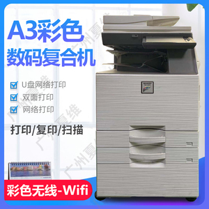 夏普MX-C4021R 4081R A3网络无线打印彩色扫描机复印机带清洁组件