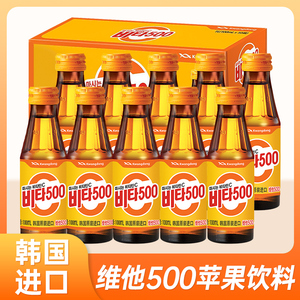 韩国进口维他500维生素C维他命100ml*10瓶苹果味饮品果汁饮料整箱