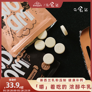 日食记渥康乳豆*10袋纯味巧克力味新西兰高钙奶片奶豆压片零食