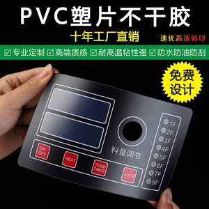 专业定做加工印刷PVC面板 PC面板打样 按键薄膜开关面板 PET面板