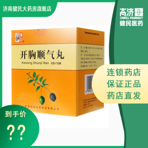 仲景 开胸顺气丸 6g*10袋 消积化滞 行气止痛 胃脘疼痛 嗳气呕恶 食少