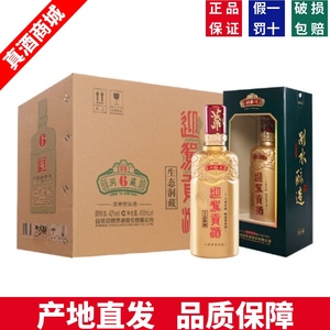 迎驾贡酒迎驾洞藏6 42度450mL*4瓶整箱浓香型白酒纯粮食高端送礼