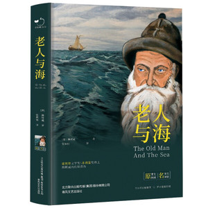 世界文学名著：老人与海（精装版）;22;春风文艺;9787531352310;[