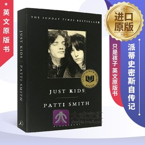只是孩子 英文原版书 Just Kids Patti Smith 派蒂史密斯自传记英文版 摇滚桂冠诗人+鲍勃迪伦挚友+朋克教母帕蒂史密斯回忆录