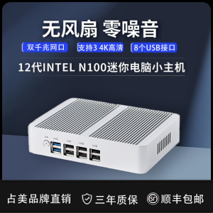 占美 Intel12代N100四核迷你电脑minipc小主机无风扇高清多屏显示