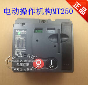 施耐德原装nsx250电操mt250 电动操作机构 ac380v lv431542 电操