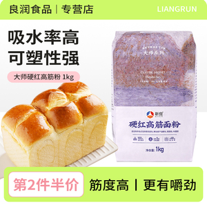 新良大师系列美硬红高筋面粉烘焙家用专用吐司包子饺子馒头面包粉