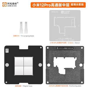 适用小米12/Pro/高通/天玑版/中层植锡台/植锡网/定位板/磁吸底座