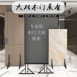 岩板大理石瓷砖展示架木门展架样品石材落地立式支架子玻璃门底座