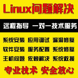 linux问题解决系统安装centos/ubuntu服务器维护故障排除疑难解决