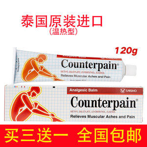 泰国正品施贵宝肯得Counterpain酸痛膏 扭伤腰酸按摩膏温热型120g