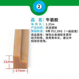 台球桌专用胶边条高档库边弹 牛筋胶桌球台弹边台球用品配件胶条