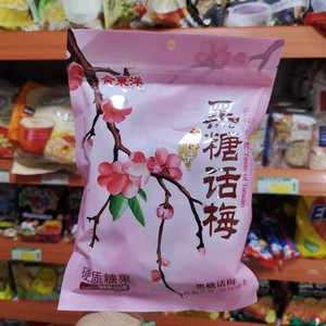 香港进口金东洋黑糖话梅250g台湾风味糖心梅糖果酸甜可口休闲零食