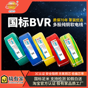 金环宇电线电缆国标BVR1/1.5/2.5/4/6平方单芯多股软线家装铜芯线