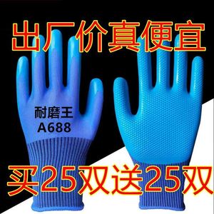 听海压纹耐磨劳保手套防滑防水防油橡胶防护劳动男女建筑工地干活