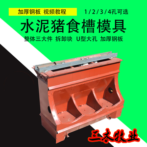 水泥猪槽模具猪食槽料槽模具自由采食槽模具四孔水泥料槽模具羊