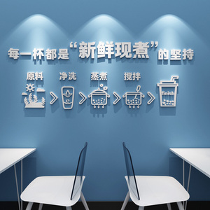 新鲜现煮创意奶茶店海报文字贴纸咖啡店甜品店吧台装饰3d立体墙贴