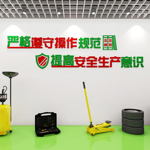 工厂安全生产标语墙贴车间管理5s文字亚克力墙贴公司企业墙壁装饰
