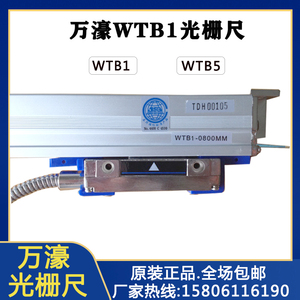 万濠linear scaleWTB1光栅尺rational电子尺WTB1-200mm磨床光栅尺