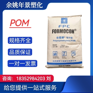 本色颗粒POM台湾台塑FM090注塑级 耐磨 齿轮 聚甲醛塑胶原料