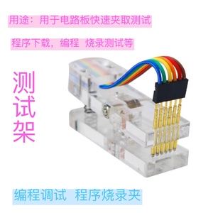 测试架 程序烧录PCB烧录夹 编程器下载器烧录夹子