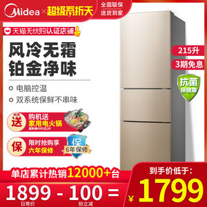 美的电冰箱三开门风冷无霜家用小型三门节能双门双开门冷柜215升