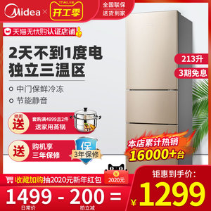 美的冰箱三开门家用小型三门节能双门双开门冷藏冷冻冷柜213升小