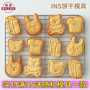 ins韩式网红小熊吐司兔子可爱3D卡通动物饼干模具曲奇烘焙工具