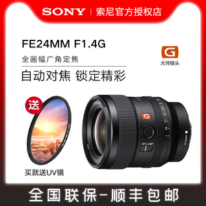 新品Sony/索尼 SEL24F14GM FE24mm F1.4 全画幅广角定焦G大师镜头