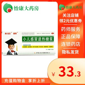 sl】健得小儿感冒退热糖浆10ml*10支/盒